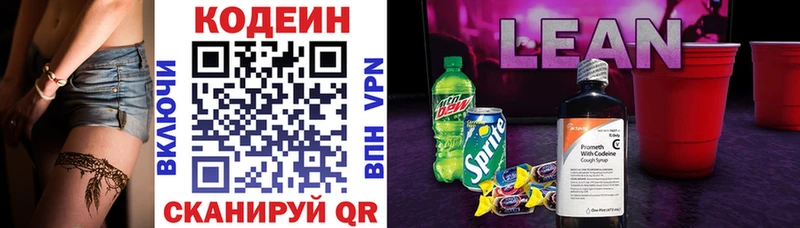 Кодеиновый сироп Lean напиток Lean (лин)  Абдулино 